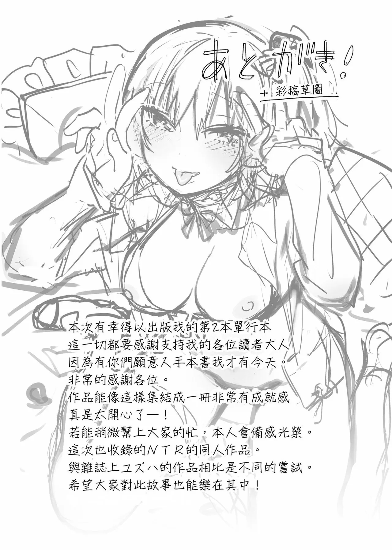 Torokete Tokeru｜熱到融愛到化 - Page 209