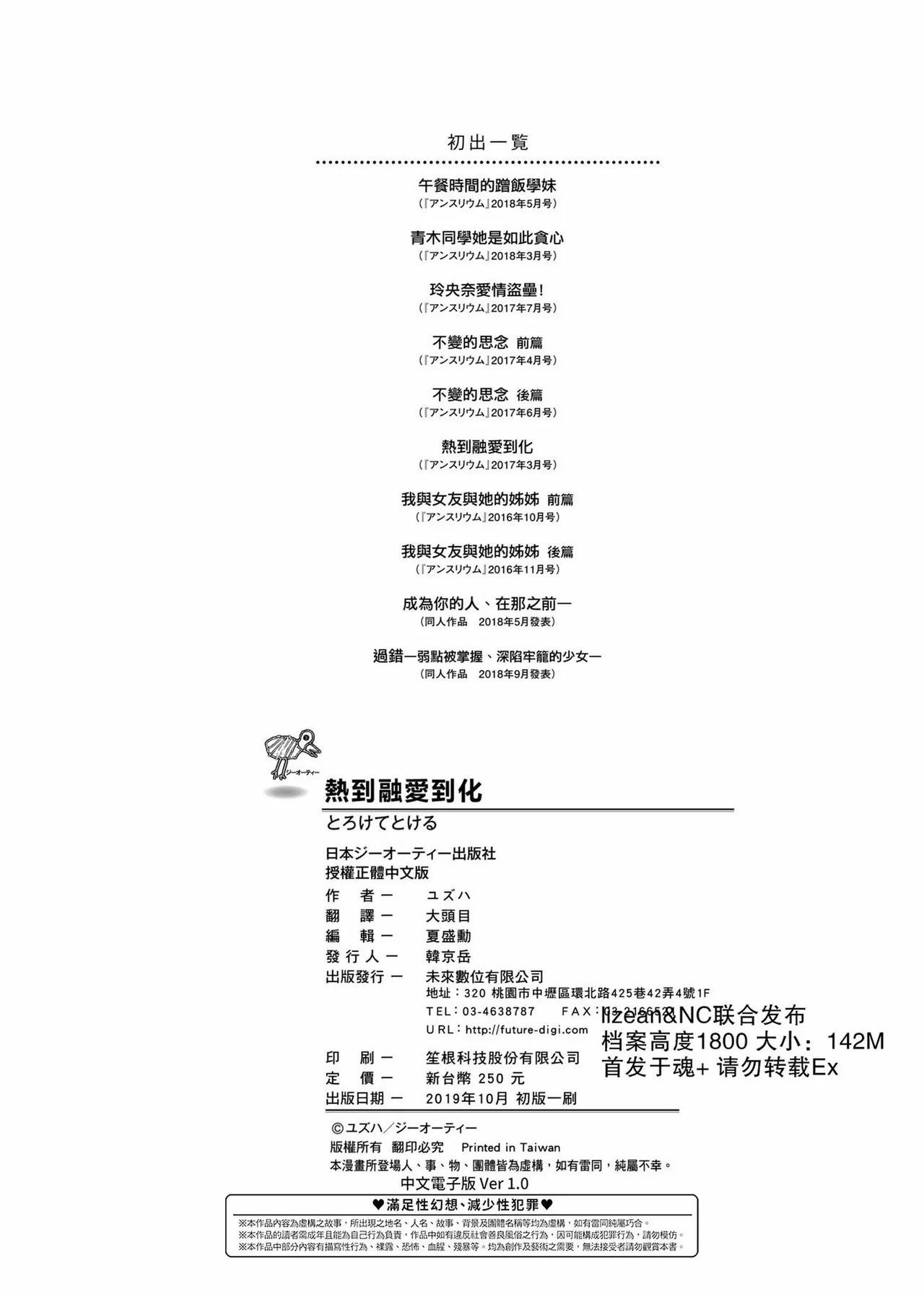 Torokete Tokeru｜熱到融愛到化 - Page 211
