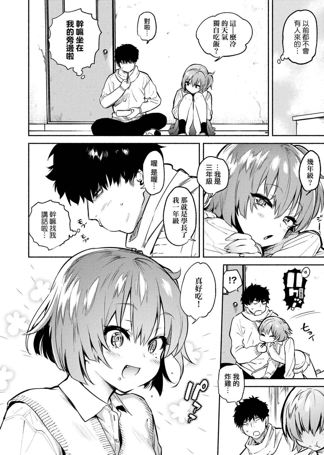 Torokete Tokeru｜熱到融愛到化 - Page 8