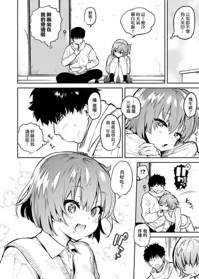 Torokete Tokeru｜熱到融愛到化 8