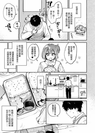 Torokete Tokeru｜熱到融愛到化 9
