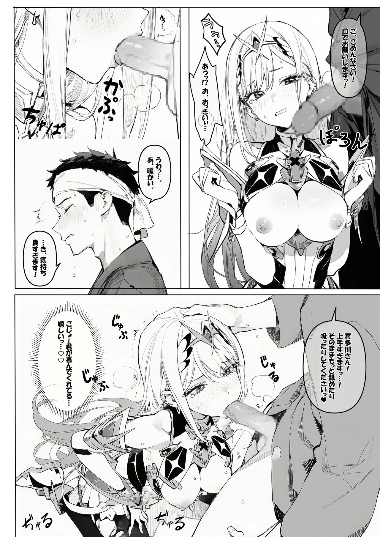 喜多川さんとコスプレえっち - Page 4