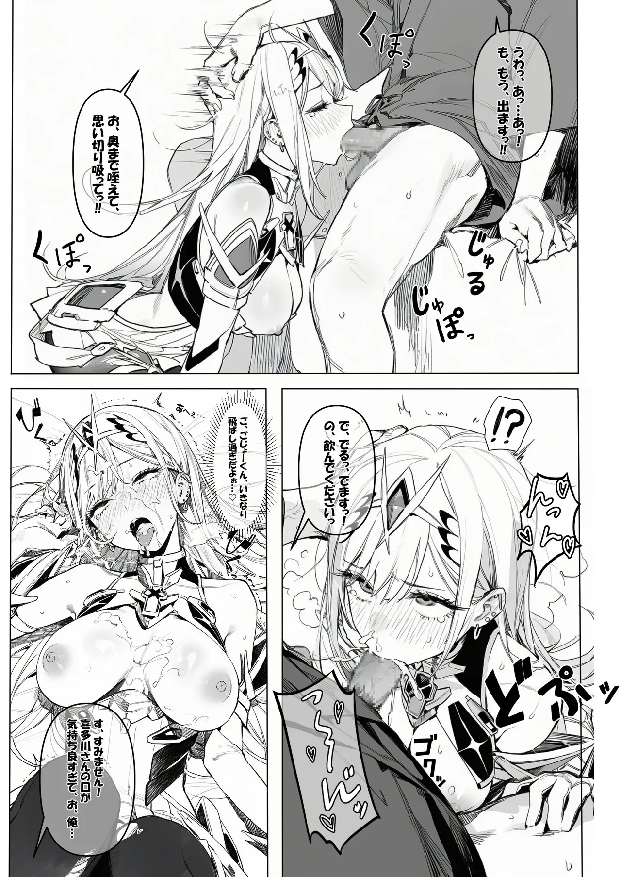 喜多川さんとコスプレえっち - Page 5