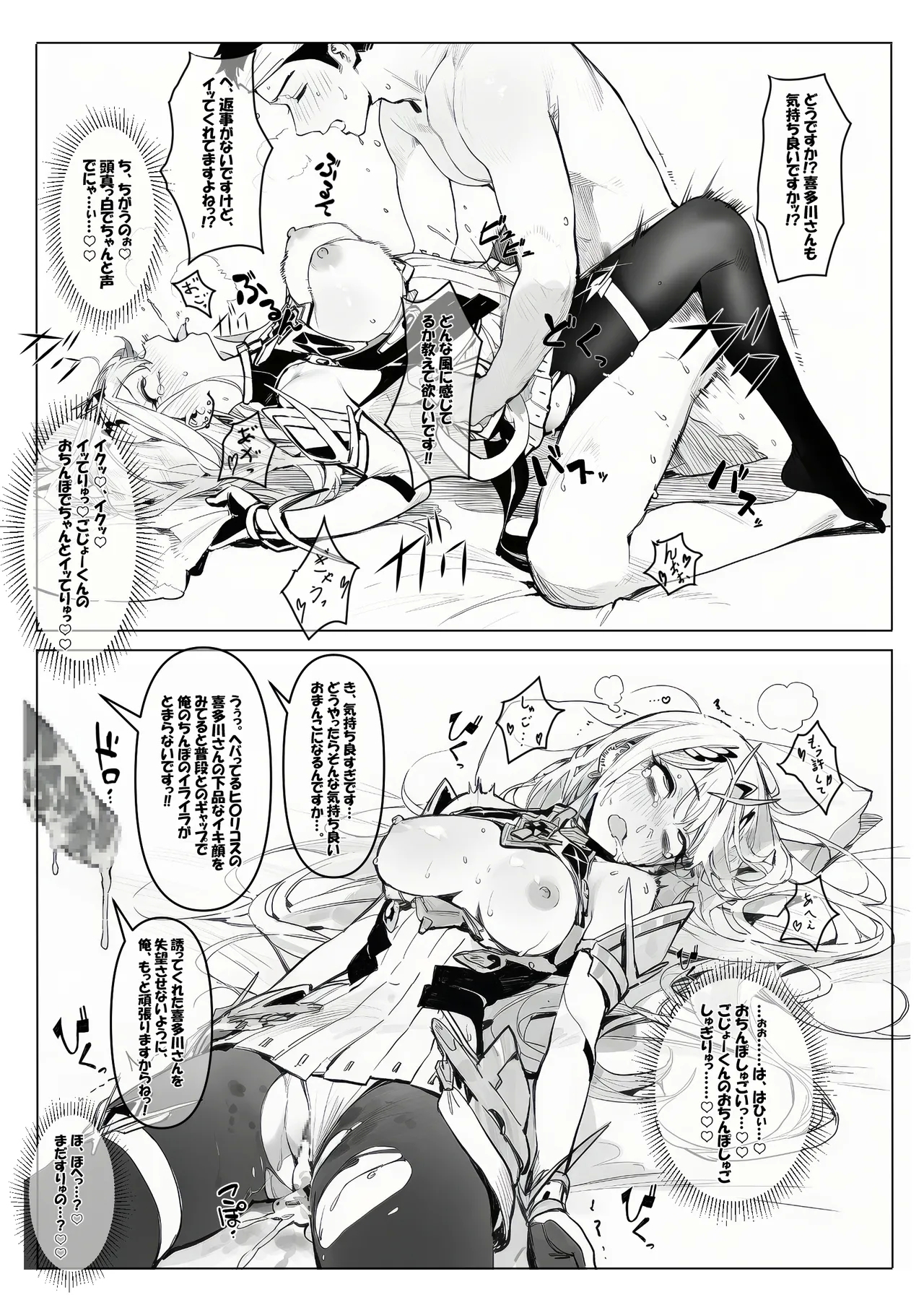 喜多川さんとコスプレえっち - Page 9
