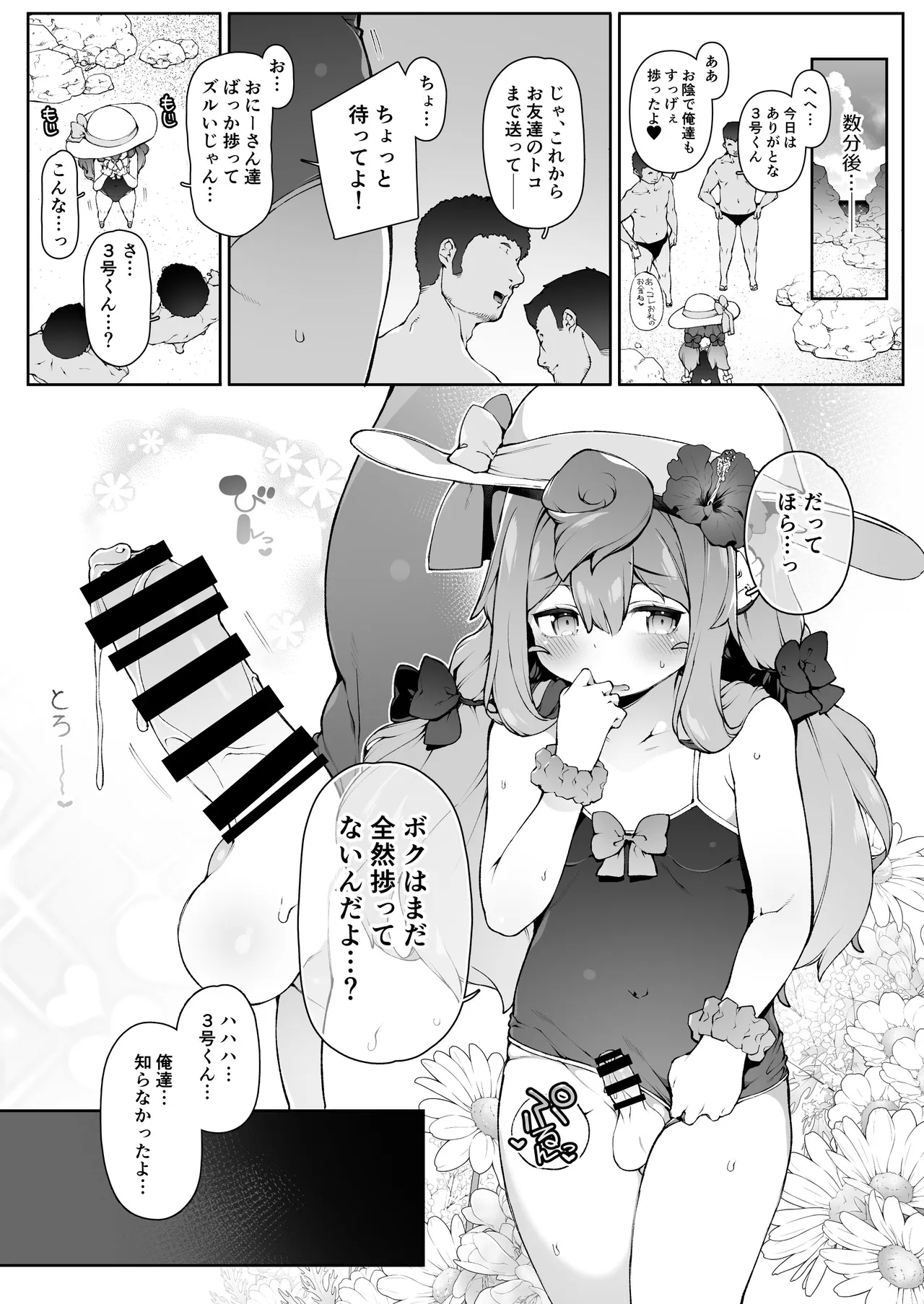 Natsu no HakaDol Vacation - Page 10