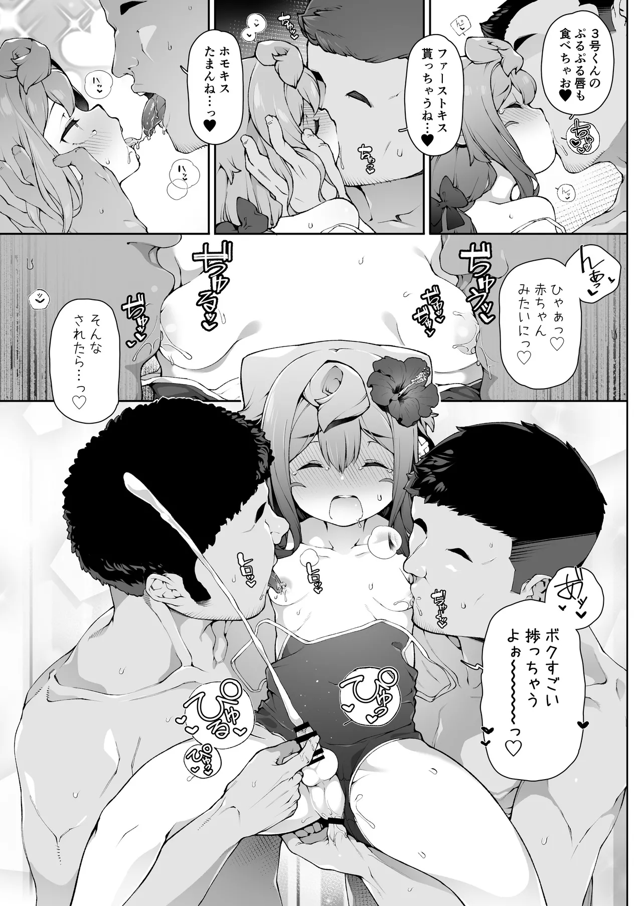 Natsu no HakaDol Vacation - Page 12