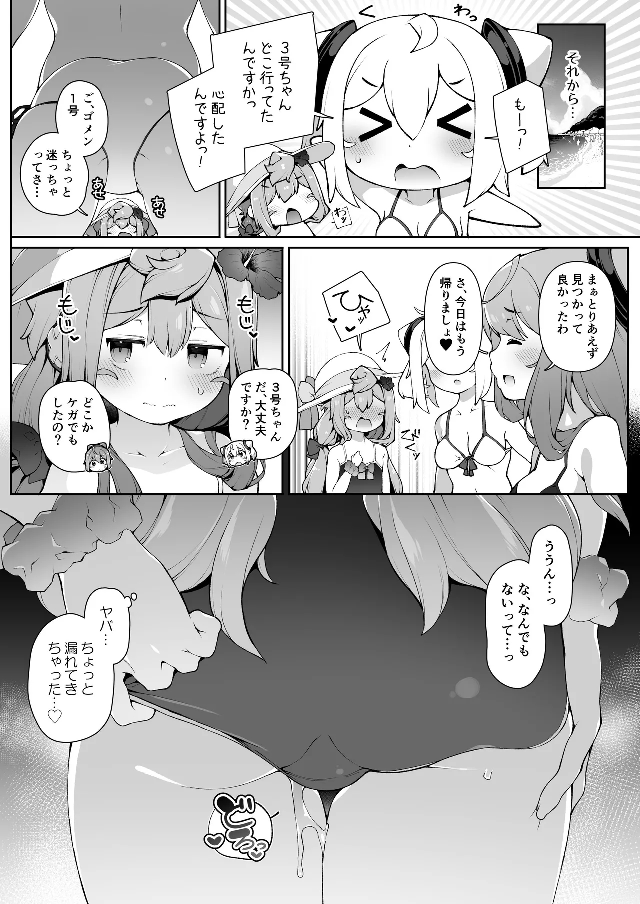 Natsu no HakaDol Vacation - Page 17