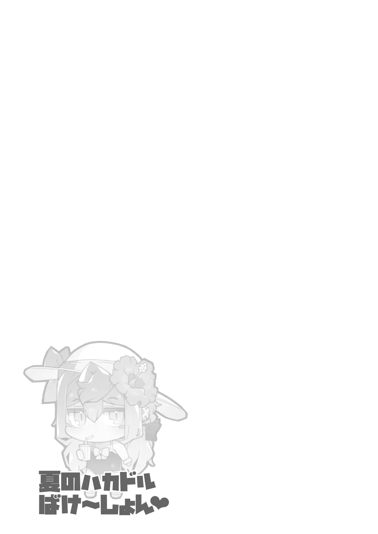 Natsu no HakaDol Vacation - Page 18