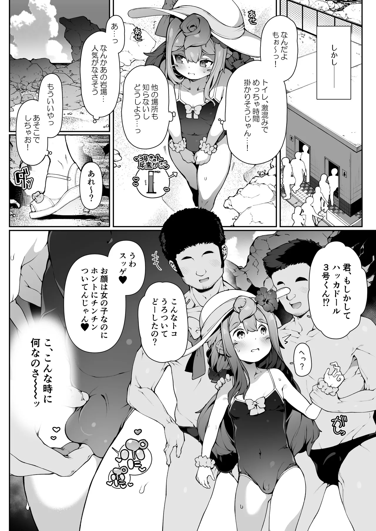 Natsu no HakaDol Vacation - Page 3