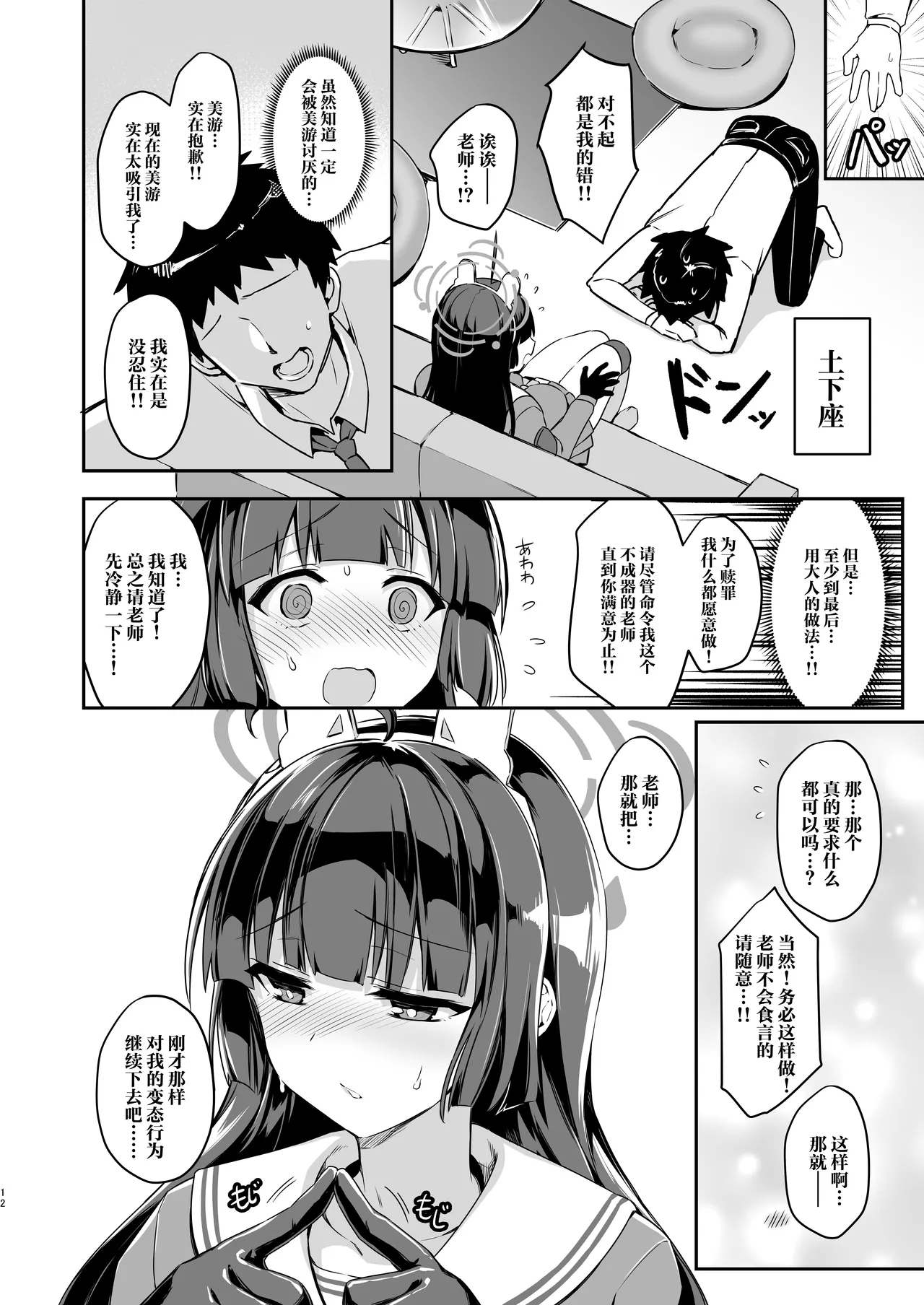 Ooki ku Natta Usagi mo Suki desu ka? | 变大的兔兔你也喜欢吗？ - Page 12