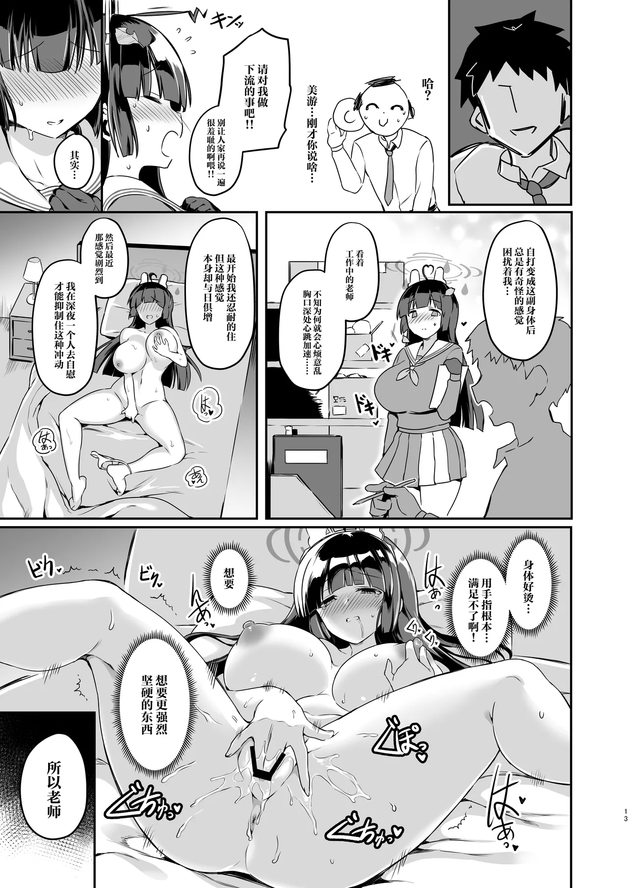 Ooki ku Natta Usagi mo Suki desu ka? | 变大的兔兔你也喜欢吗？ - Page 13