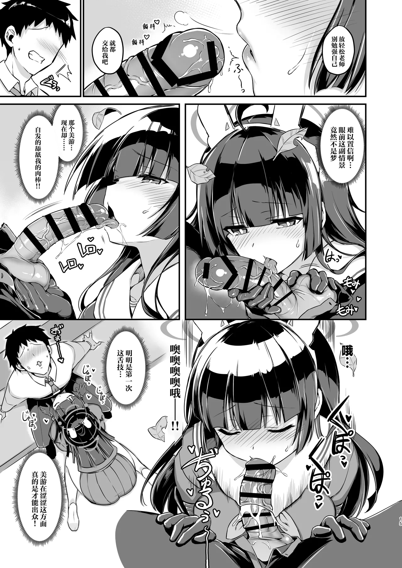 Ooki ku Natta Usagi mo Suki desu ka? | 变大的兔兔你也喜欢吗？ - Page 15