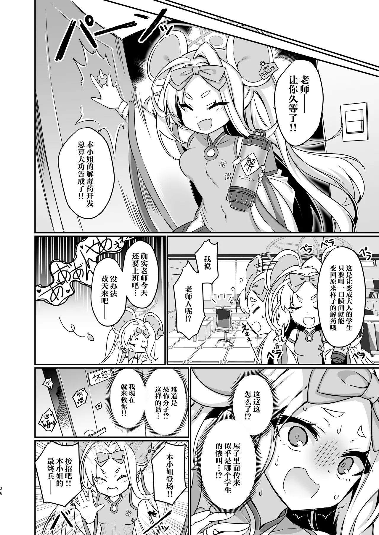 Ooki ku Natta Usagi mo Suki desu ka? | 变大的兔兔你也喜欢吗？ - Page 36