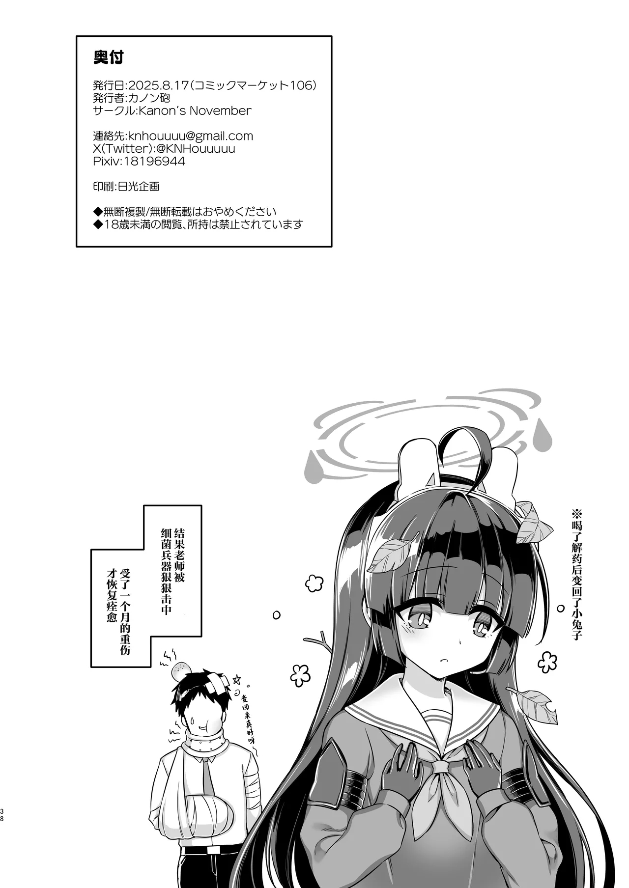 Ooki ku Natta Usagi mo Suki desu ka? | 变大的兔兔你也喜欢吗？ - Page 38