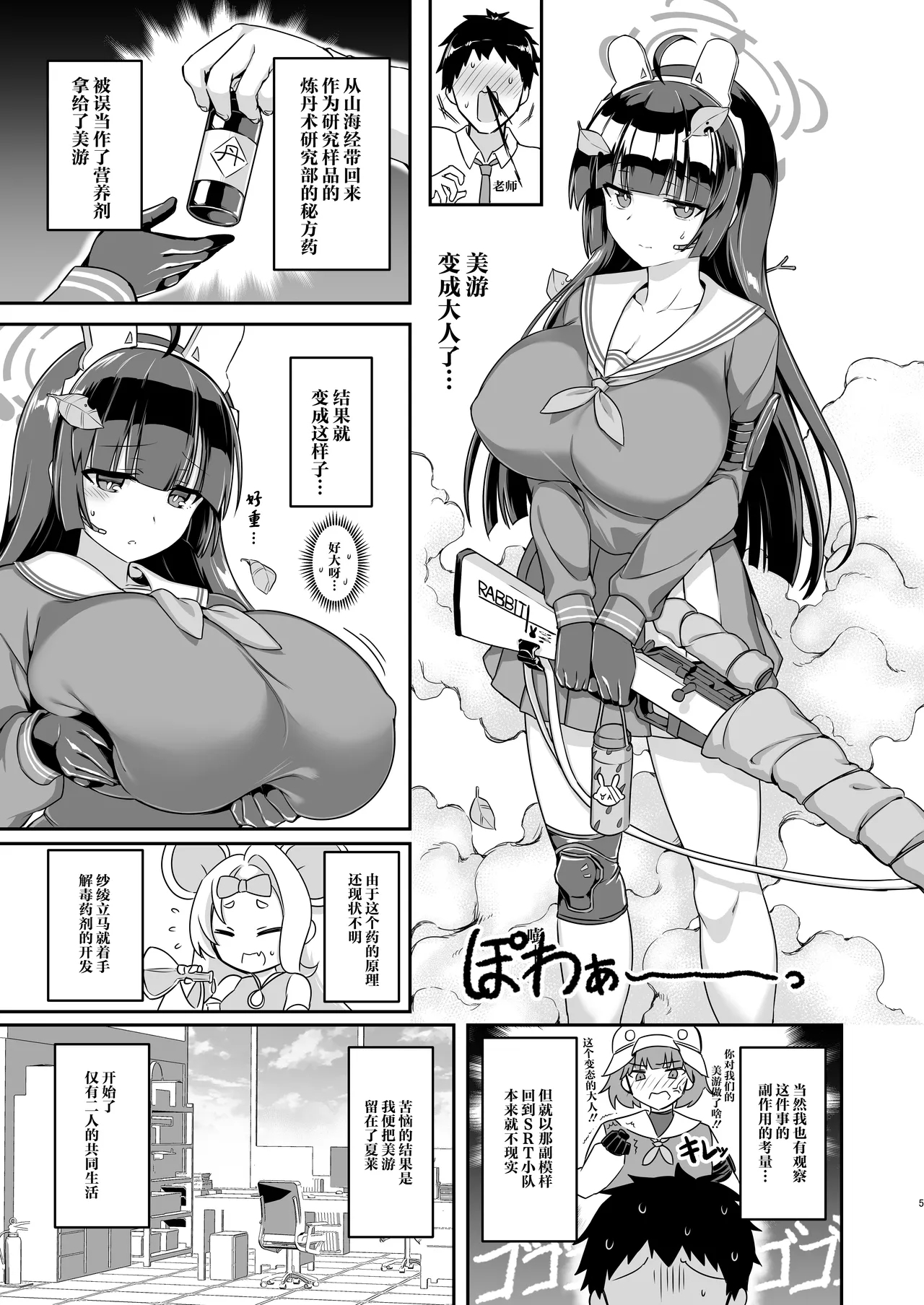 Ooki ku Natta Usagi mo Suki desu ka? | 变大的兔兔你也喜欢吗？ - Page 5