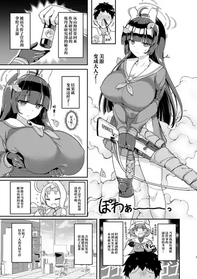 Ooki ku Natta Usagi mo Suki desu ka? | 变大的兔兔你也喜欢吗？ 5