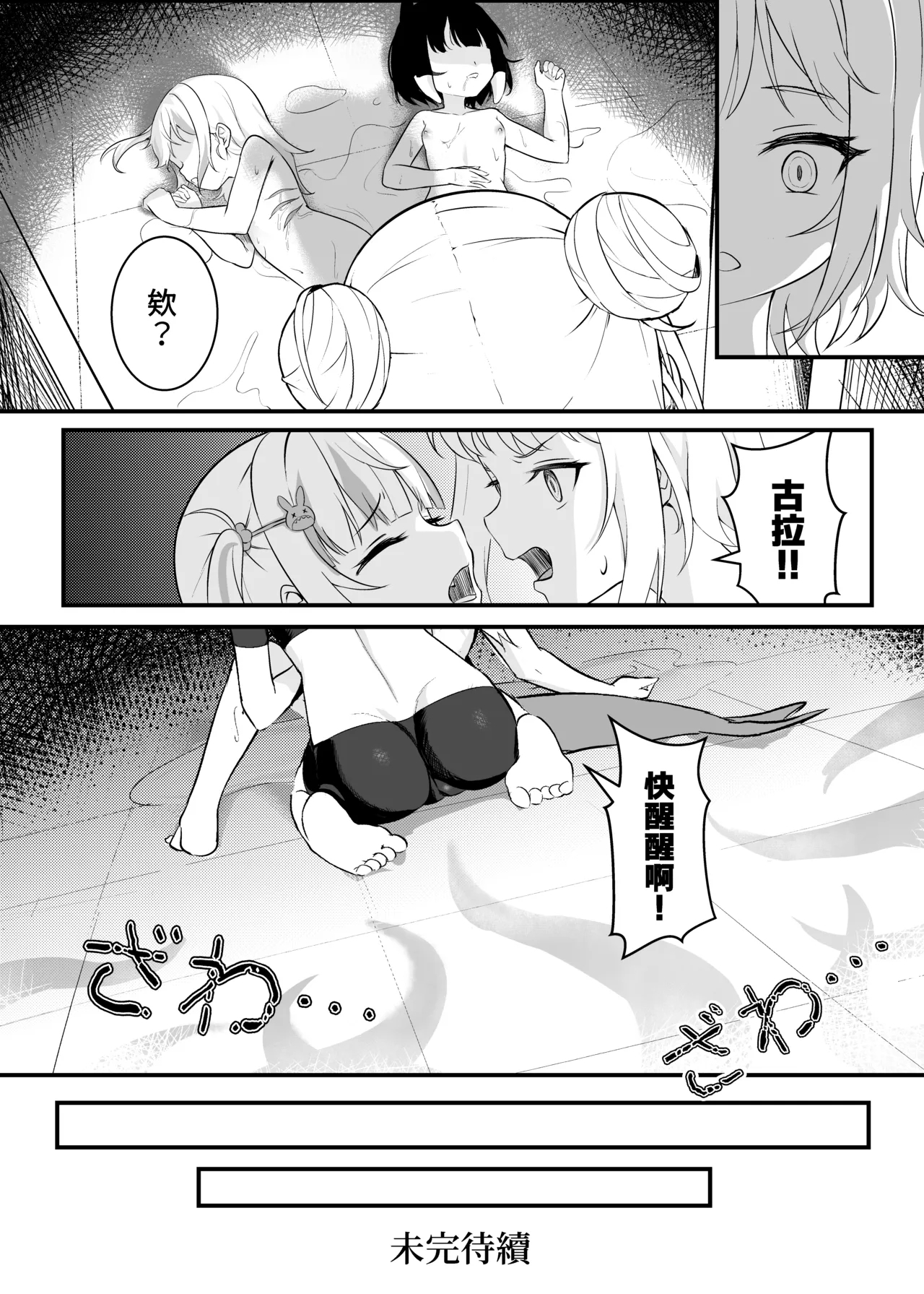 On the verge of breaking out 1+2 - Page 24