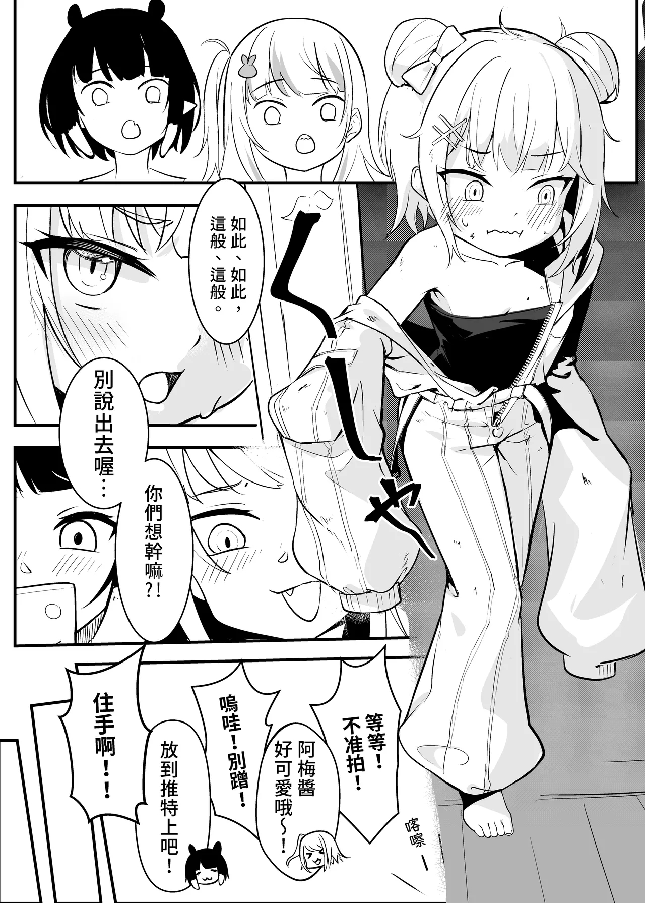 On the verge of breaking out 1+2 - Page 3