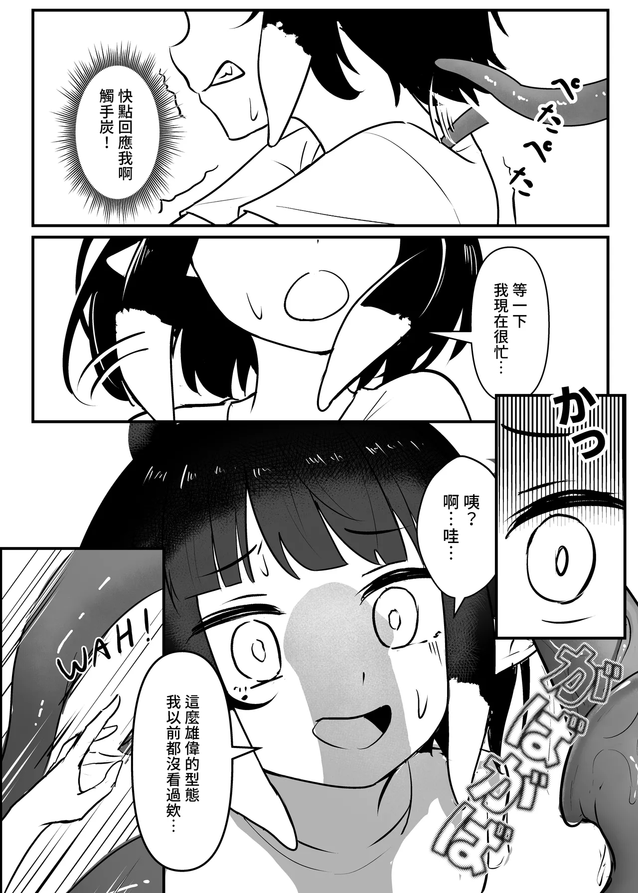 On the verge of breaking out 1+2 - Page 7