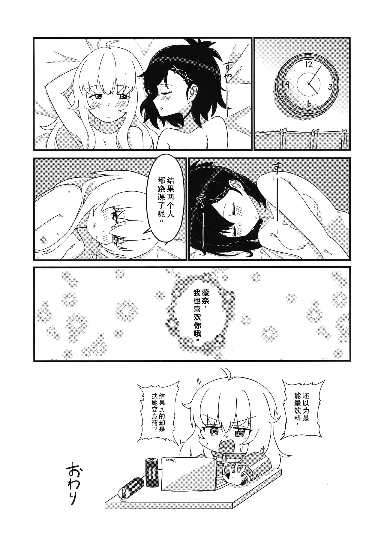 Tenshi no Tame nara Akuma wa Midareru - Page 20