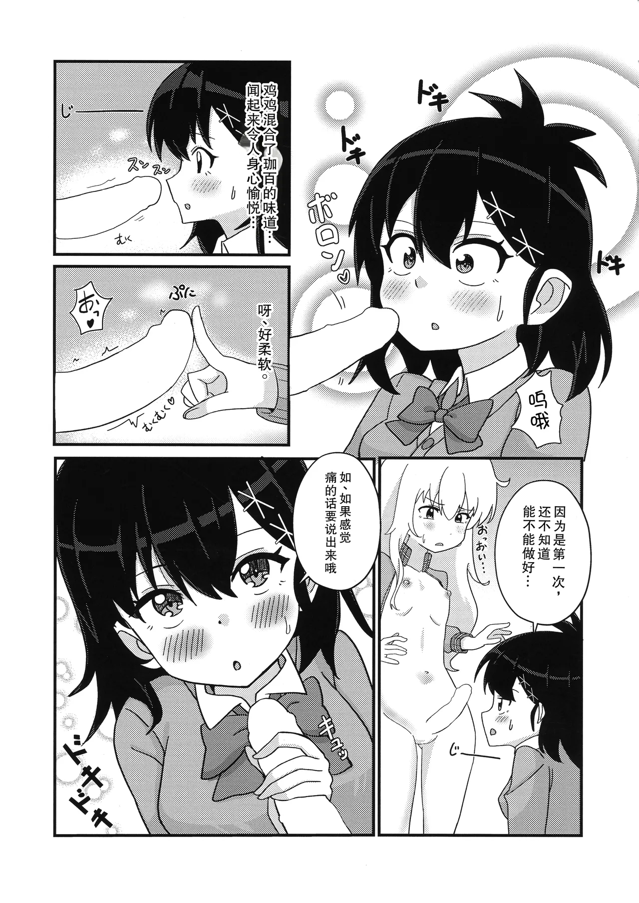 Tenshi no Tame nara Akuma wa Midareru - Page 6