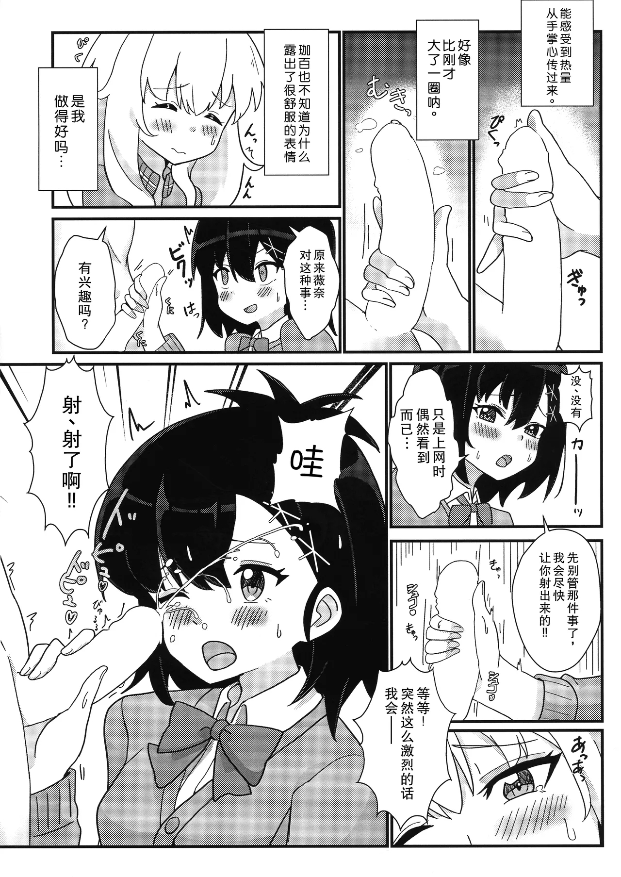 Tenshi no Tame nara Akuma wa Midareru - Page 7