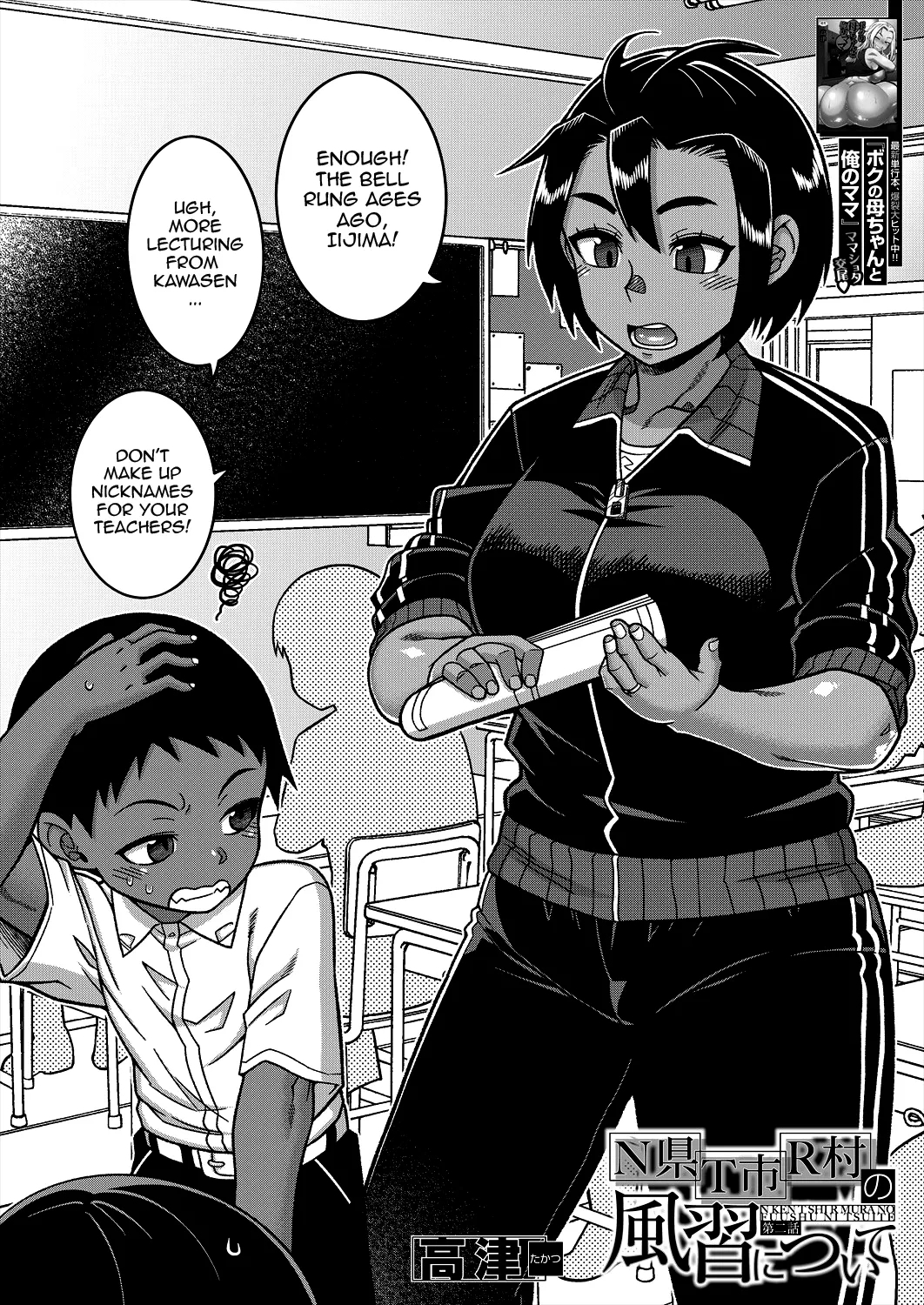 [高津] N県T市R村の風習について 第2話 [英訳] - Hentaiaz.com - 2