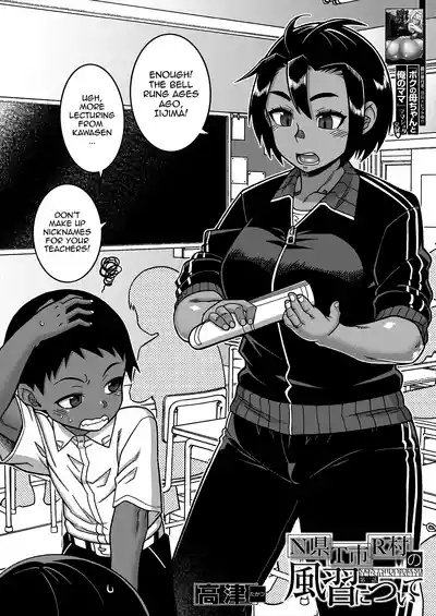 NShi R-Mura no Fuushuu ni Tsuite Ch.2 / Regarding The Traditions Of Prefecture N, T City, R Village Ch.2 2