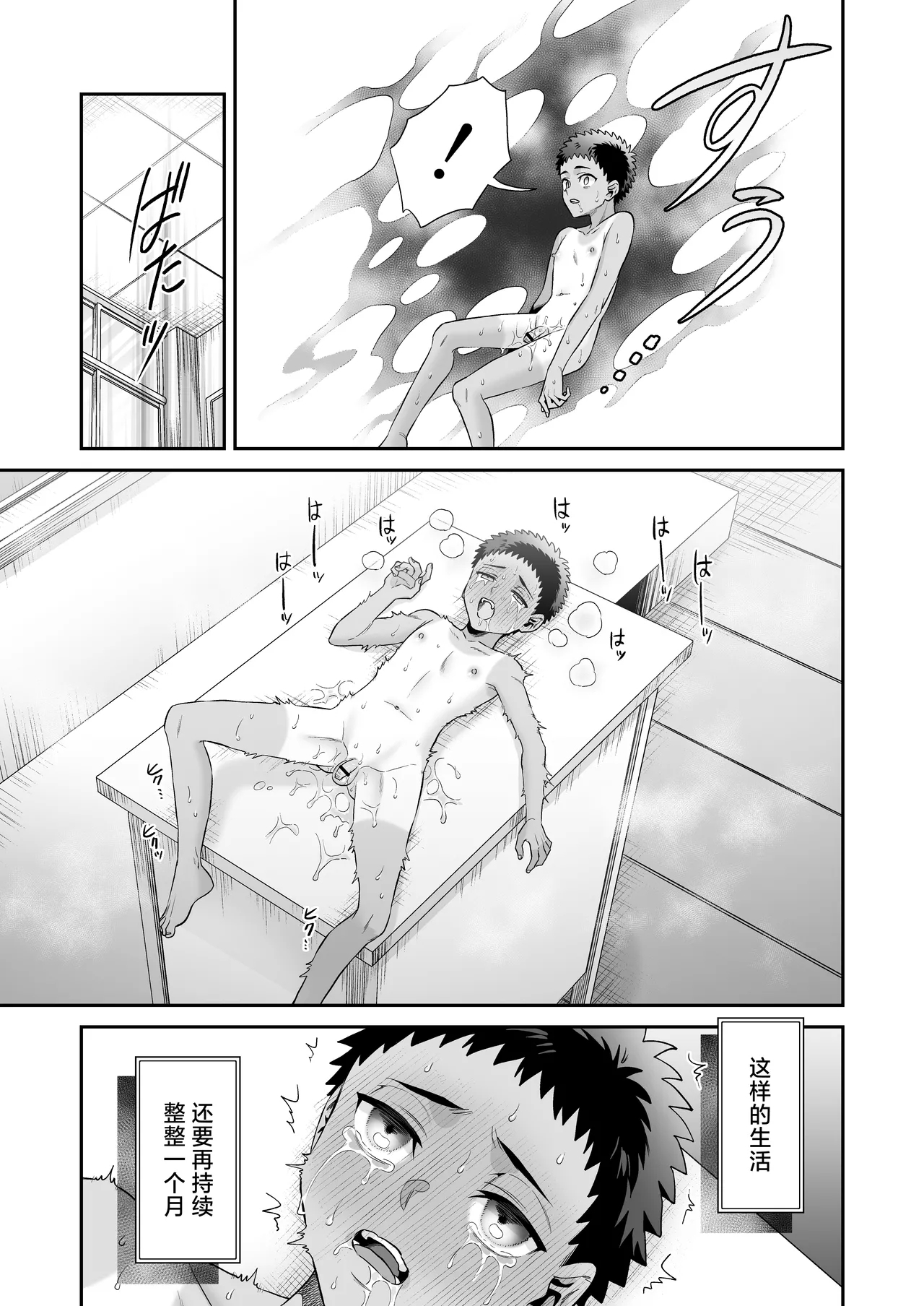 Ore wa ◯◯-Sama no Gochisou | 我被献给◯◯大人尽情享用 - Page 38