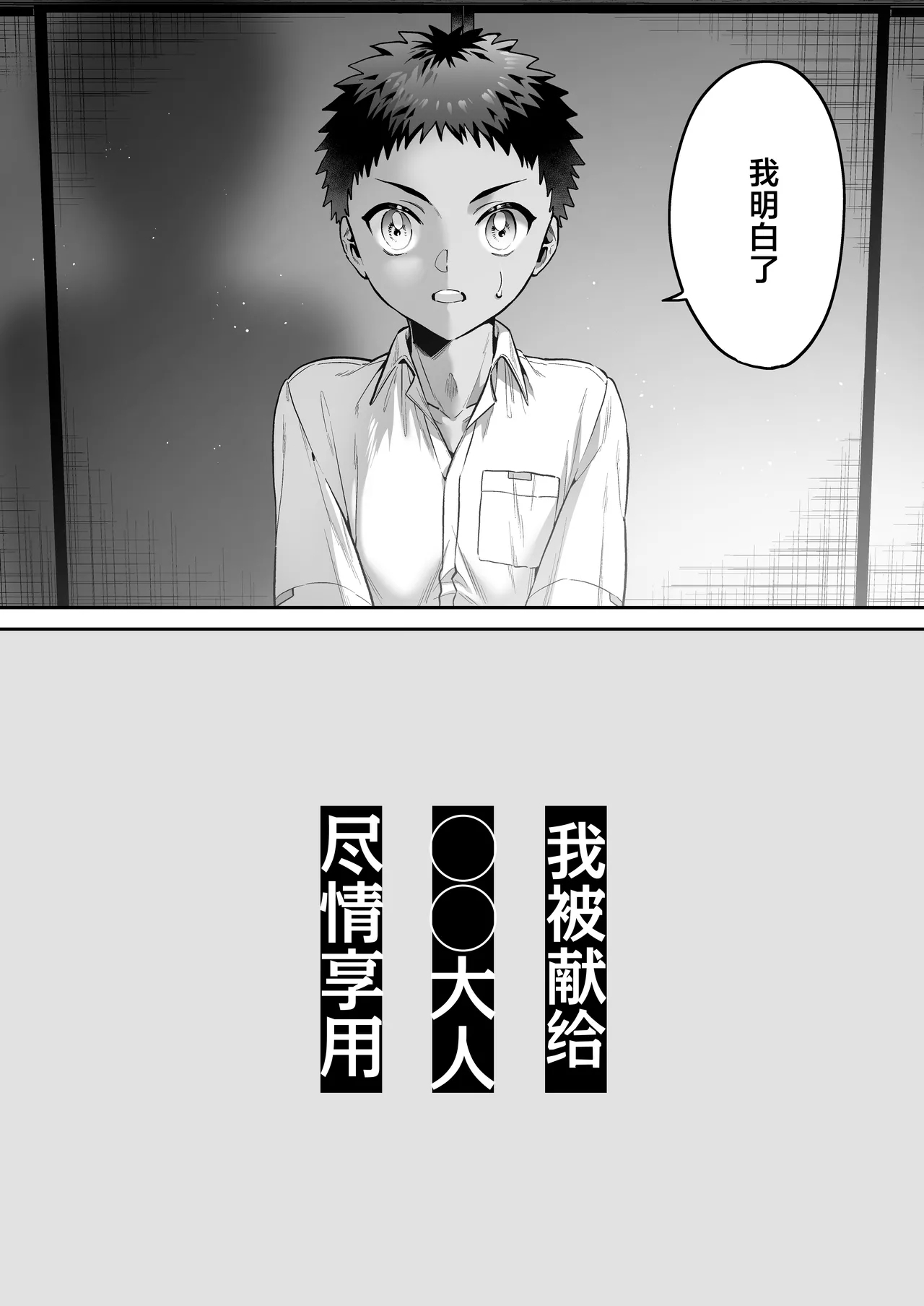 Ore wa ◯◯-Sama no Gochisou | 我被献给◯◯大人尽情享用 - Page 4