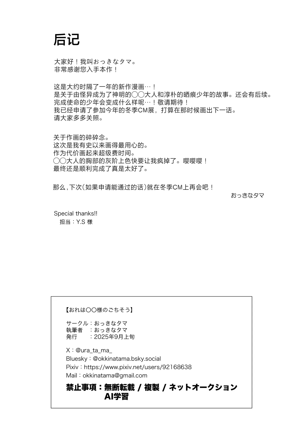 Ore wa ◯◯-Sama no Gochisou | 我被献给◯◯大人尽情享用 - Page 41