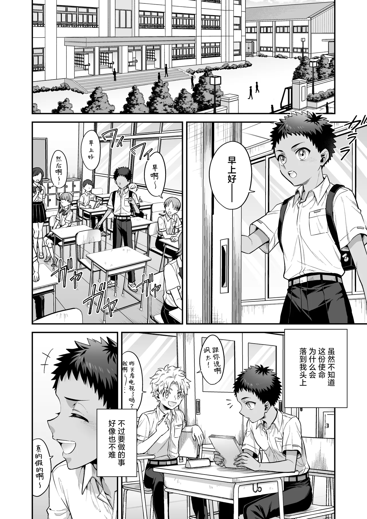 Ore wa ◯◯-Sama no Gochisou | 我被献给◯◯大人尽情享用 - Page 6