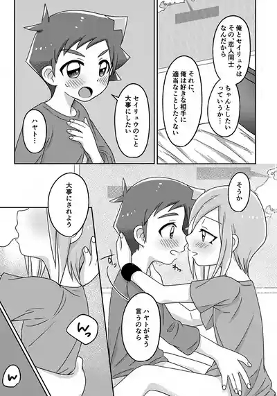 Yoiko no Ishukan Hoken Taiiku 10