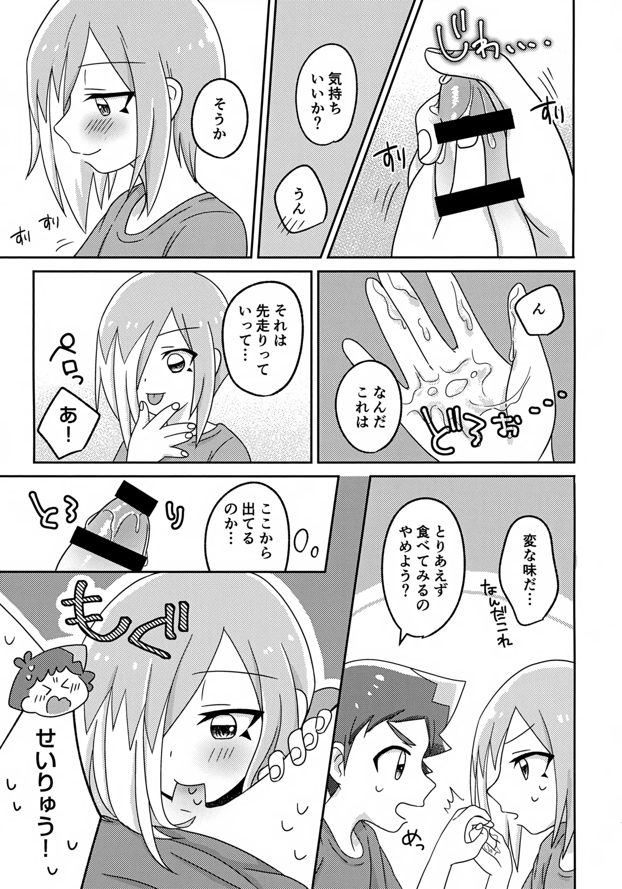 Yoiko no Ishukan Hoken Taiiku - Page 12