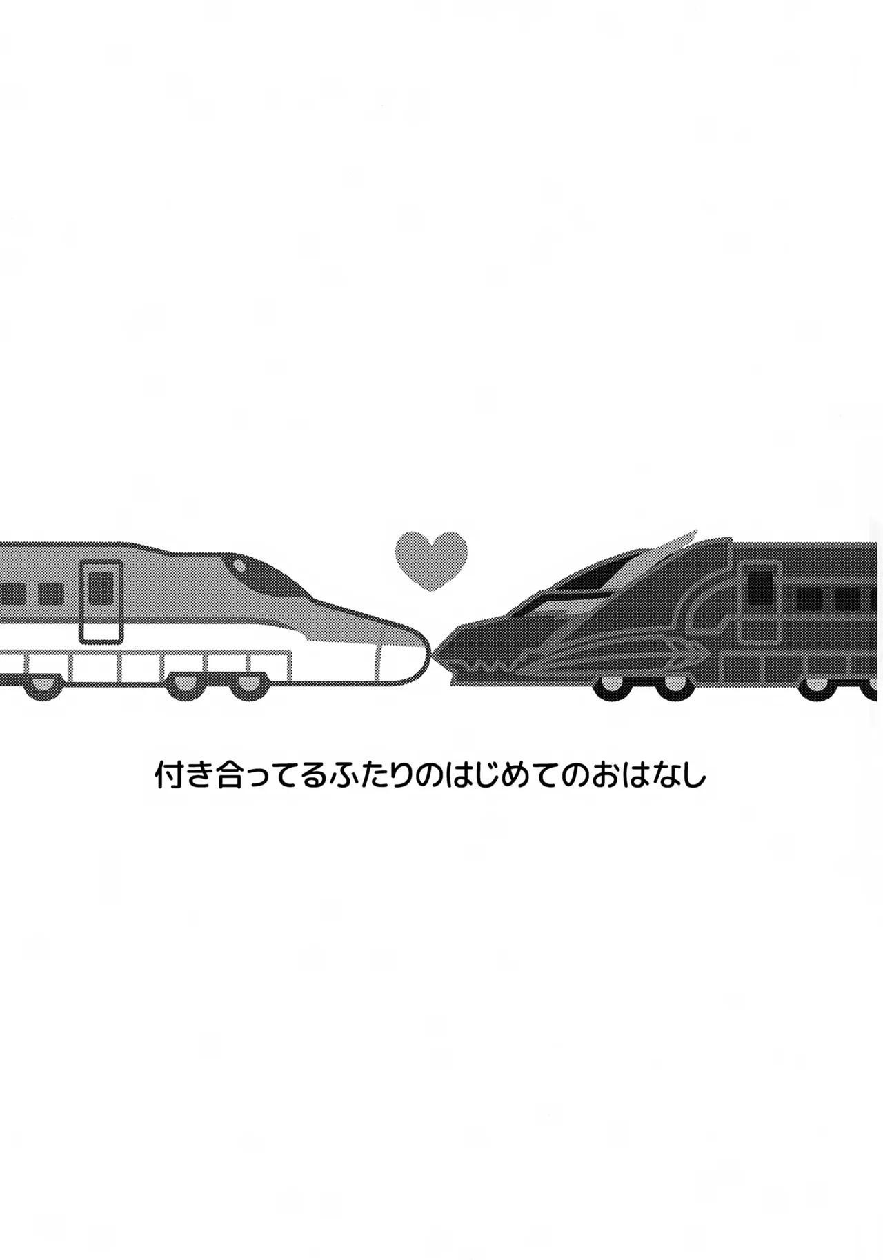 (C96) [M2K (きのた)] よいこの異種間ほけんたいいく (新幹線変形ロボ シンカリオン) - Hentaiaz.com - 2