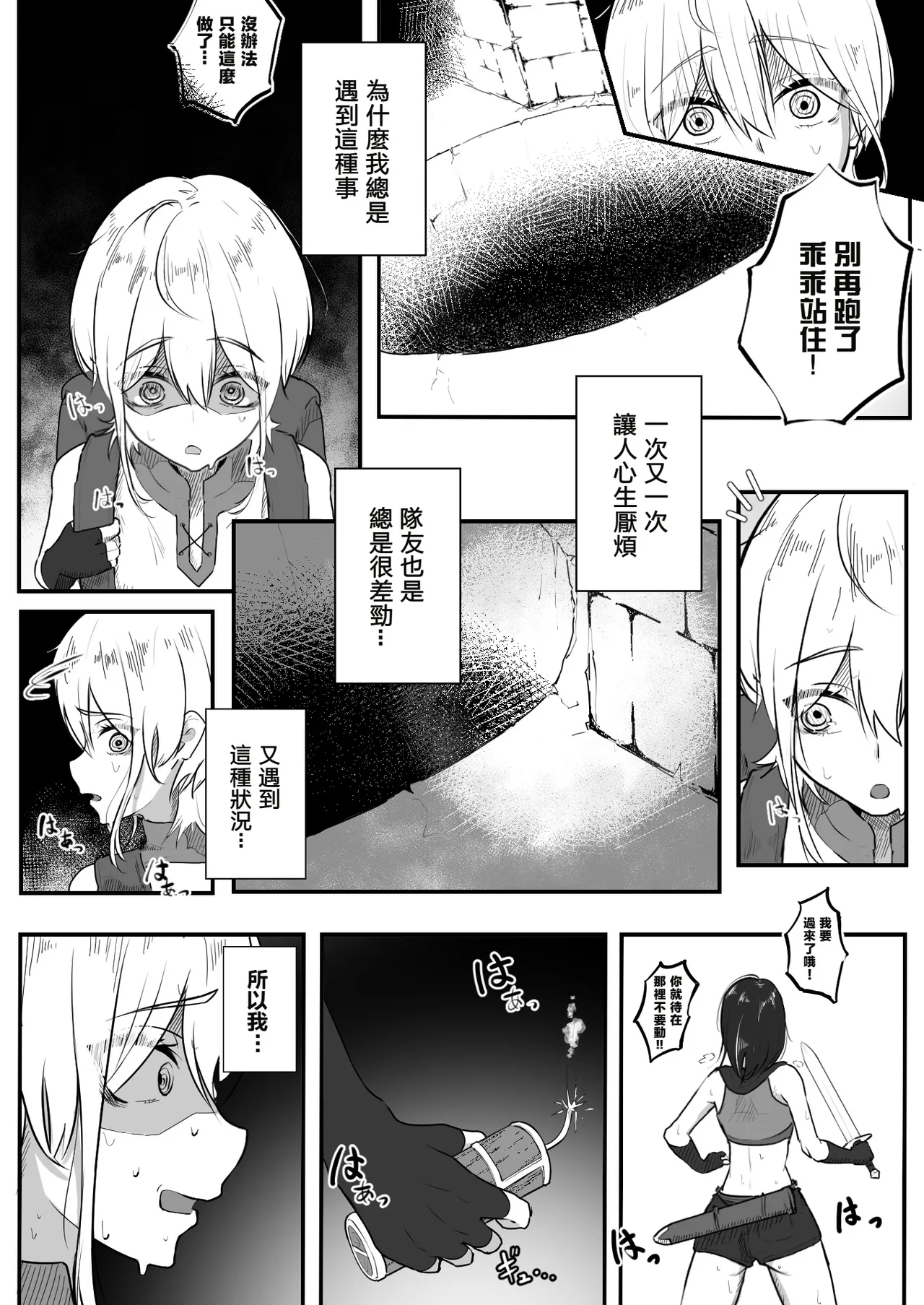 因自作自受被觸手所捕獲的冒險者 在無限陰蒂高潮地獄迎來第一次乳首高潮  | Jigoujitoku de Shokushu ni Tsukamatta Boukensha Mugen Cli Iki Jigoku to Hajimete no Chikubi Iki - Page 4