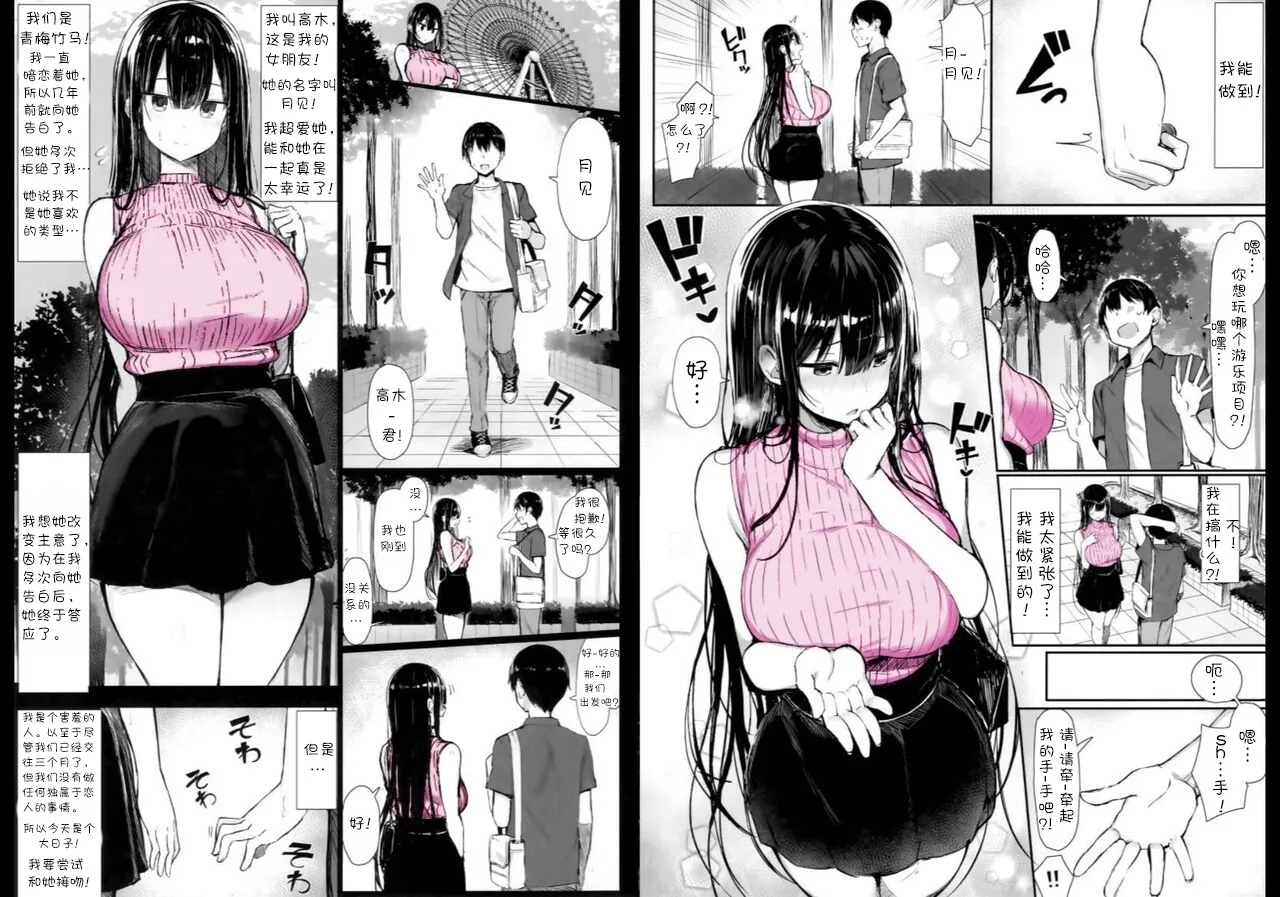 清纯女友堕落媚黑 - Page 1