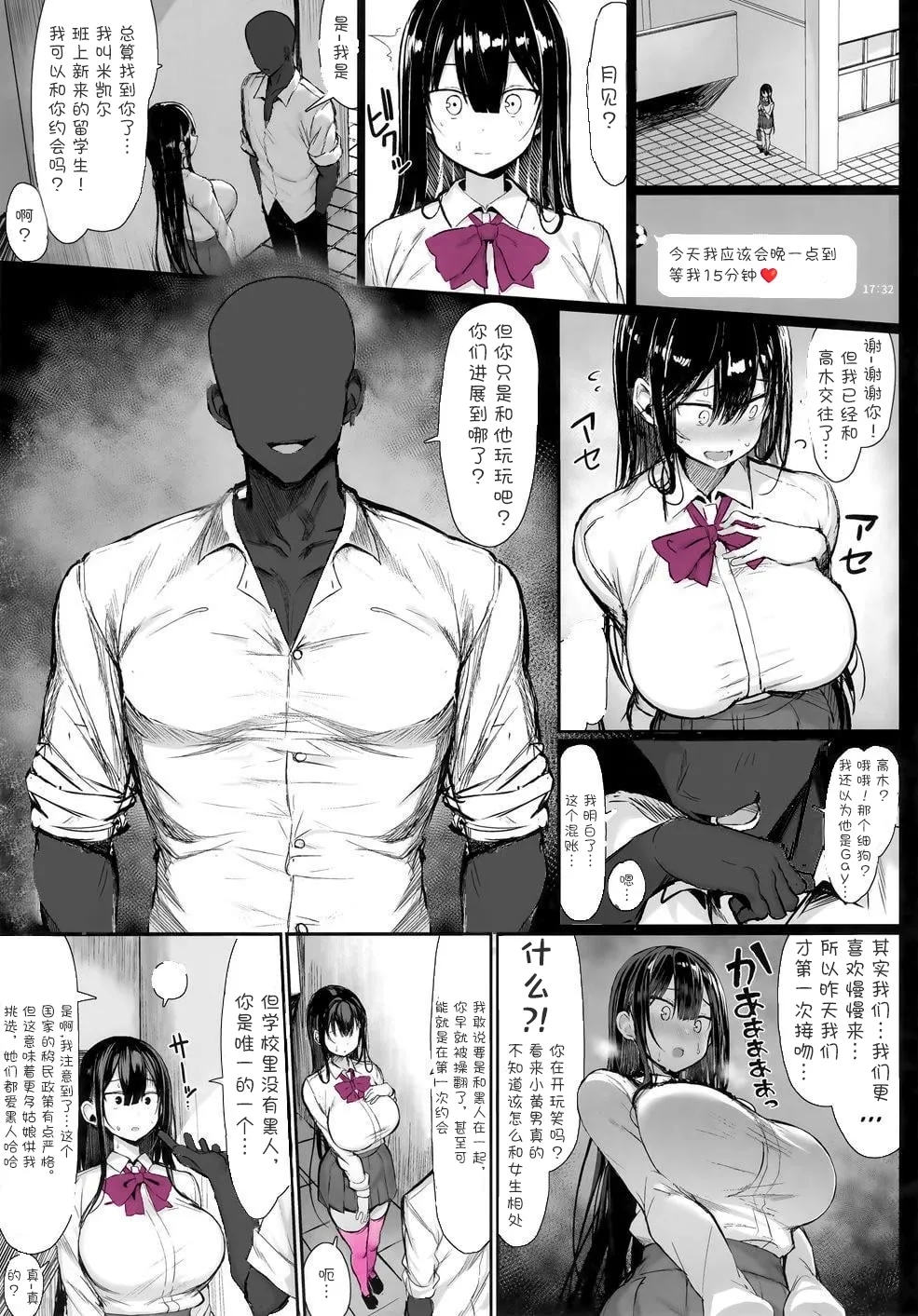 清纯女友堕落媚黑 - Page 3