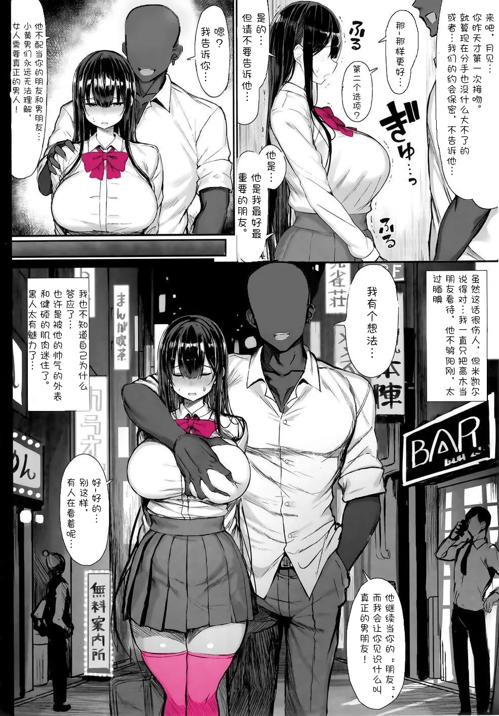 清纯女友堕落媚黑 - Page 4