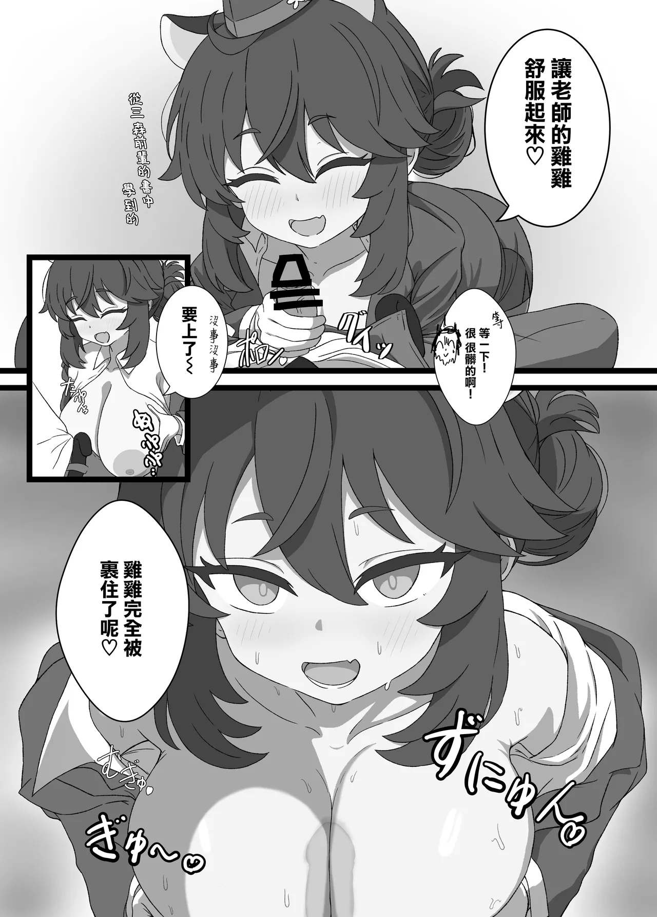 Kaede to Himitsu no Guided Tour - Page 6
