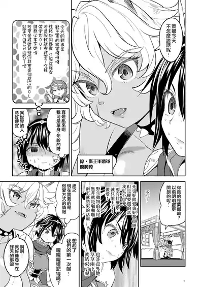 Onna Yuusha ni Tensei Shitara Mazoku no Tsuma ga 55 | 魔族我老婆 10