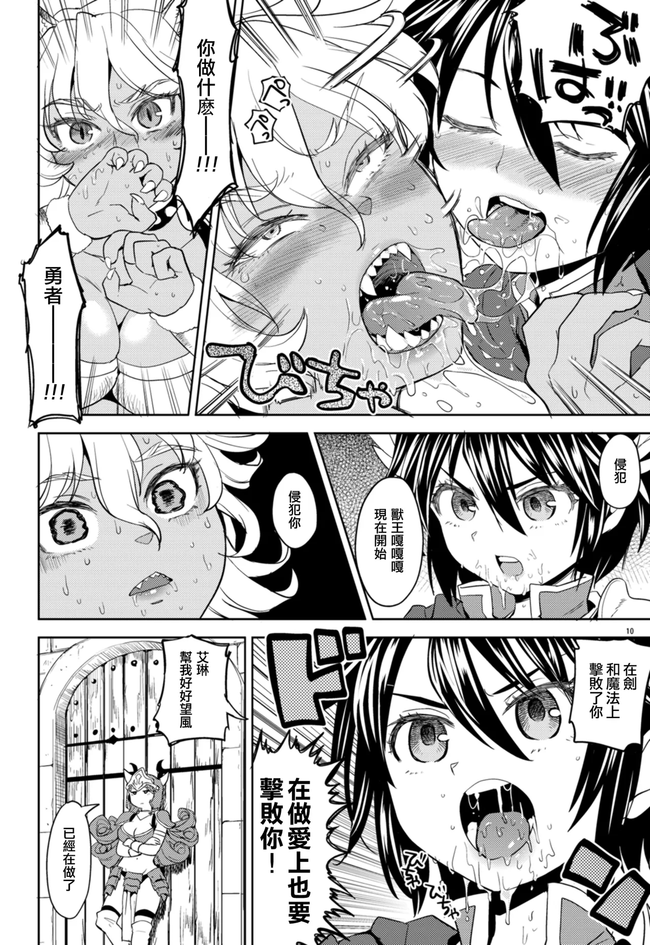 Onna Yuusha ni Tensei Shitara Mazoku no Tsuma ga 55 | 魔族我老婆 - Page 13