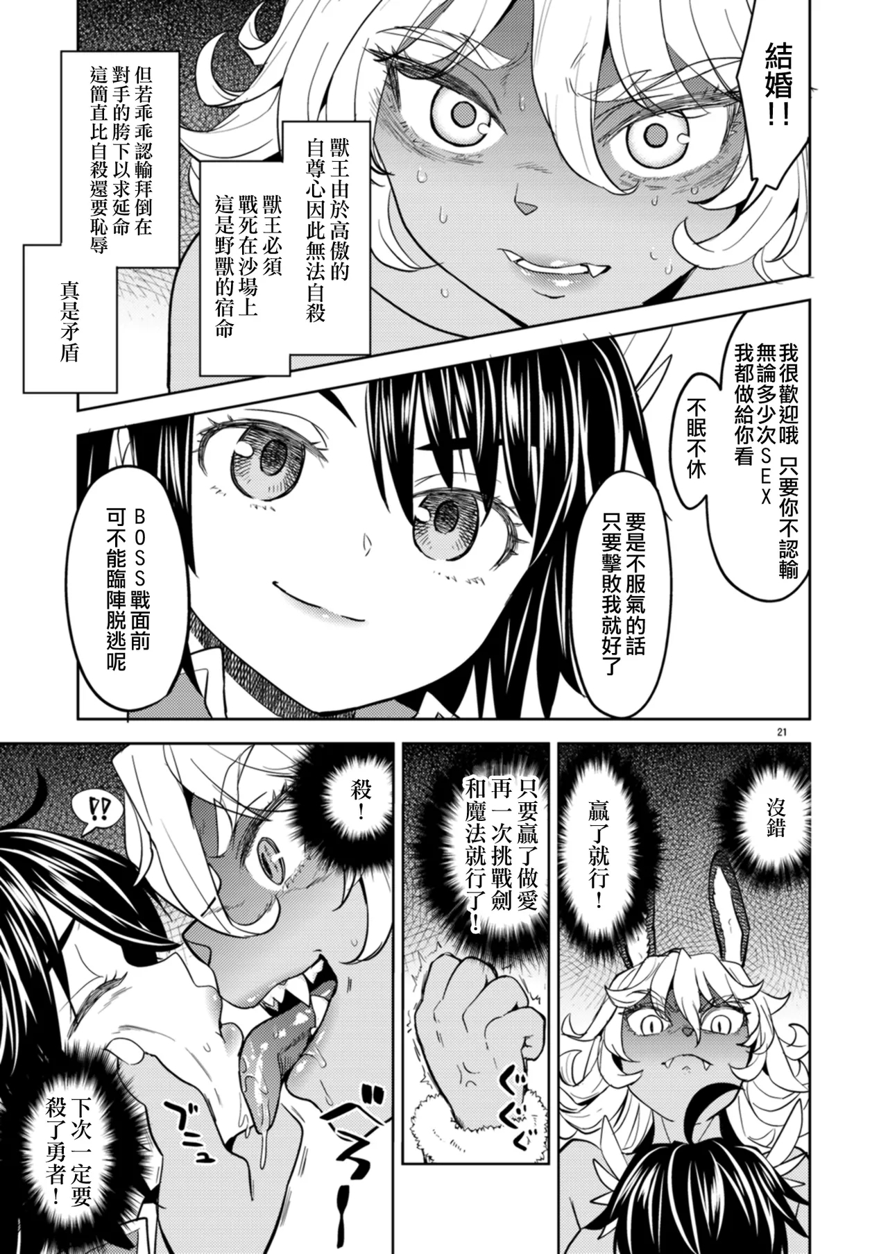 Onna Yuusha ni Tensei Shitara Mazoku no Tsuma ga 55 | 魔族我老婆 - Page 24