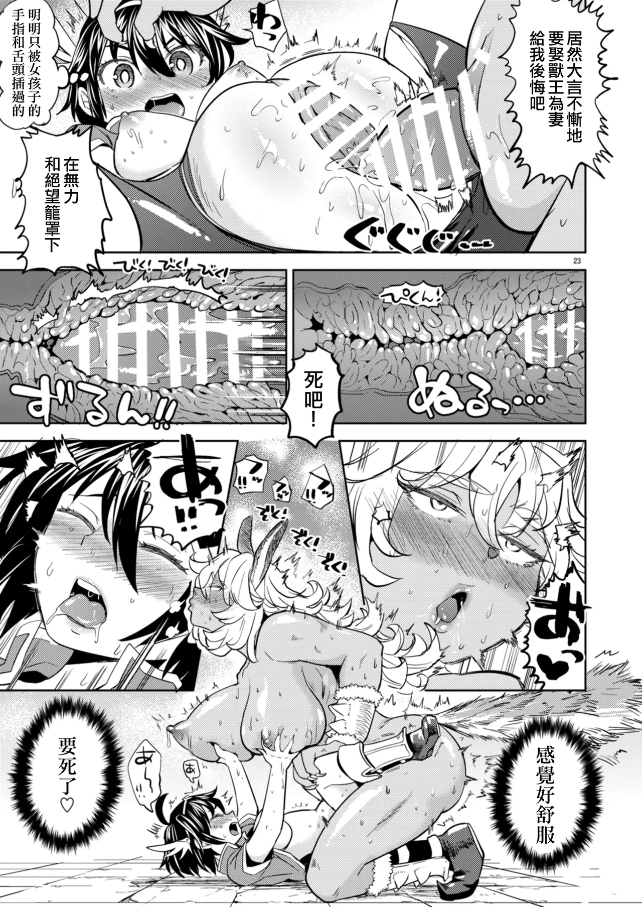 Onna Yuusha ni Tensei Shitara Mazoku no Tsuma ga 55 | 魔族我老婆 - Page 26