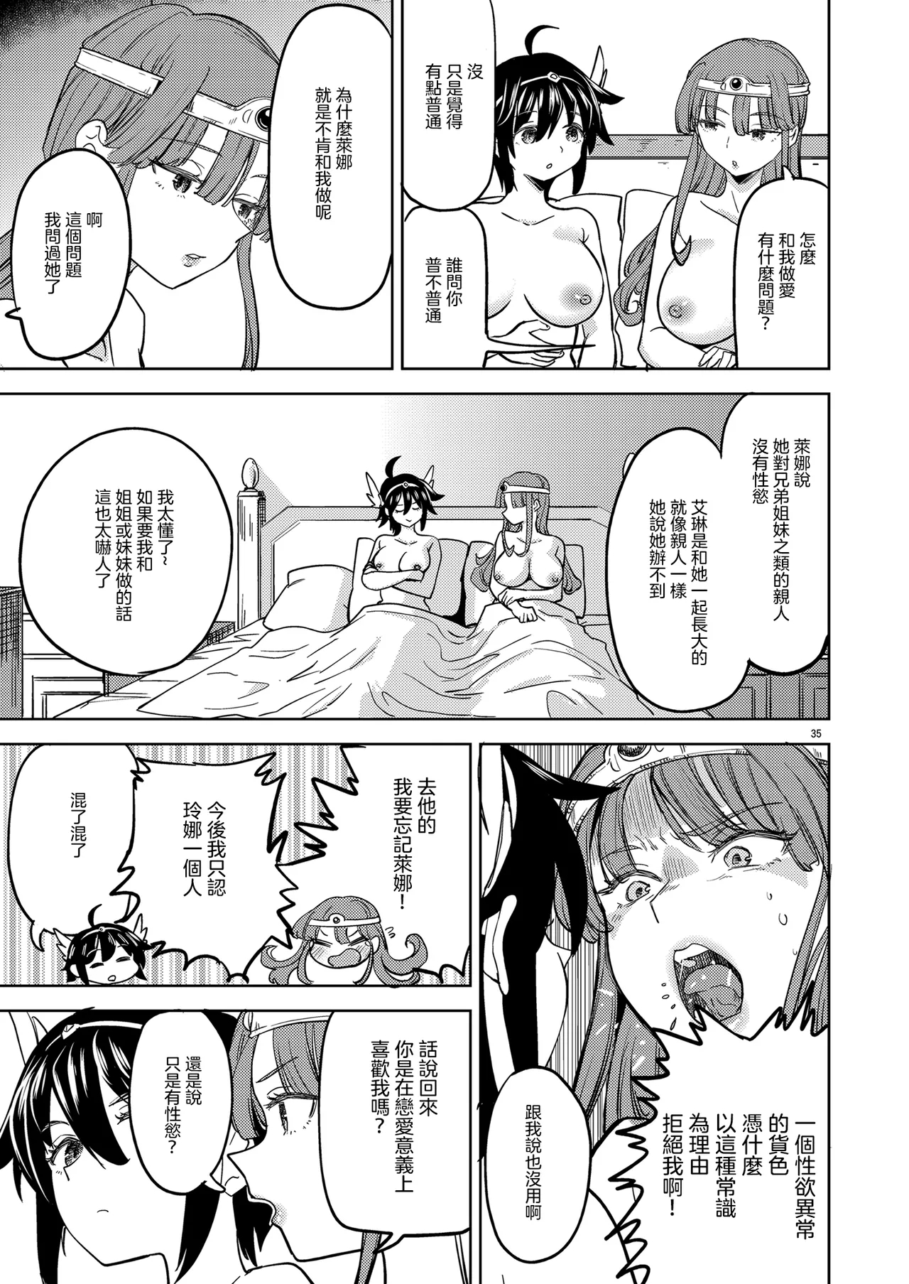 Onna Yuusha ni Tensei Shitara Mazoku no Tsuma ga 55 | 魔族我老婆 - Page 322