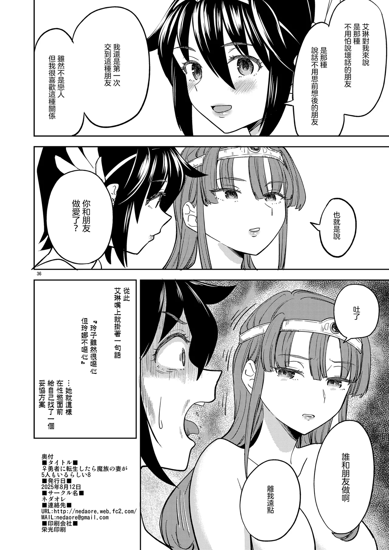 Onna Yuusha ni Tensei Shitara Mazoku no Tsuma ga 55 | 魔族我老婆 - Page 323