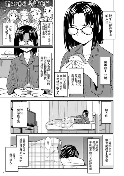 Onna Yuusha ni Tensei Shitara Mazoku no Tsuma ga 55 | 魔族我老婆 4