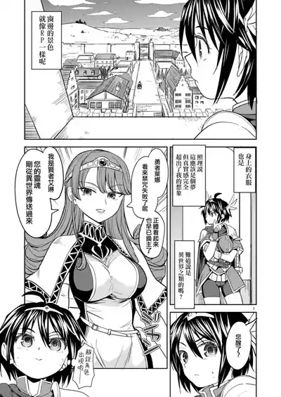 Onna Yuusha ni Tensei Shitara Mazoku no Tsuma ga 55 | 魔族我老婆 6
