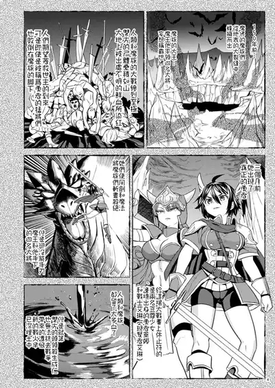 Onna Yuusha ni Tensei Shitara Mazoku no Tsuma ga 55 | 魔族我老婆 7