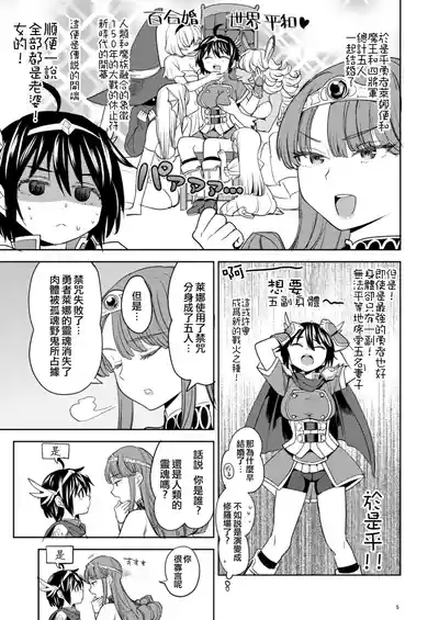 Onna Yuusha ni Tensei Shitara Mazoku no Tsuma ga 55 | 魔族我老婆 8